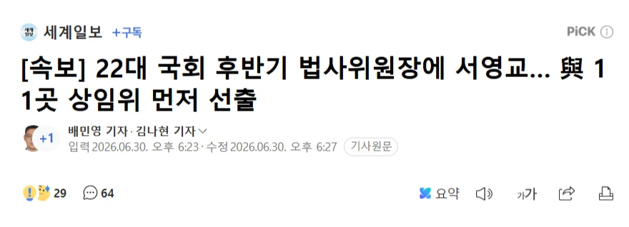 속보) 법사위원장 서영교.jpg
