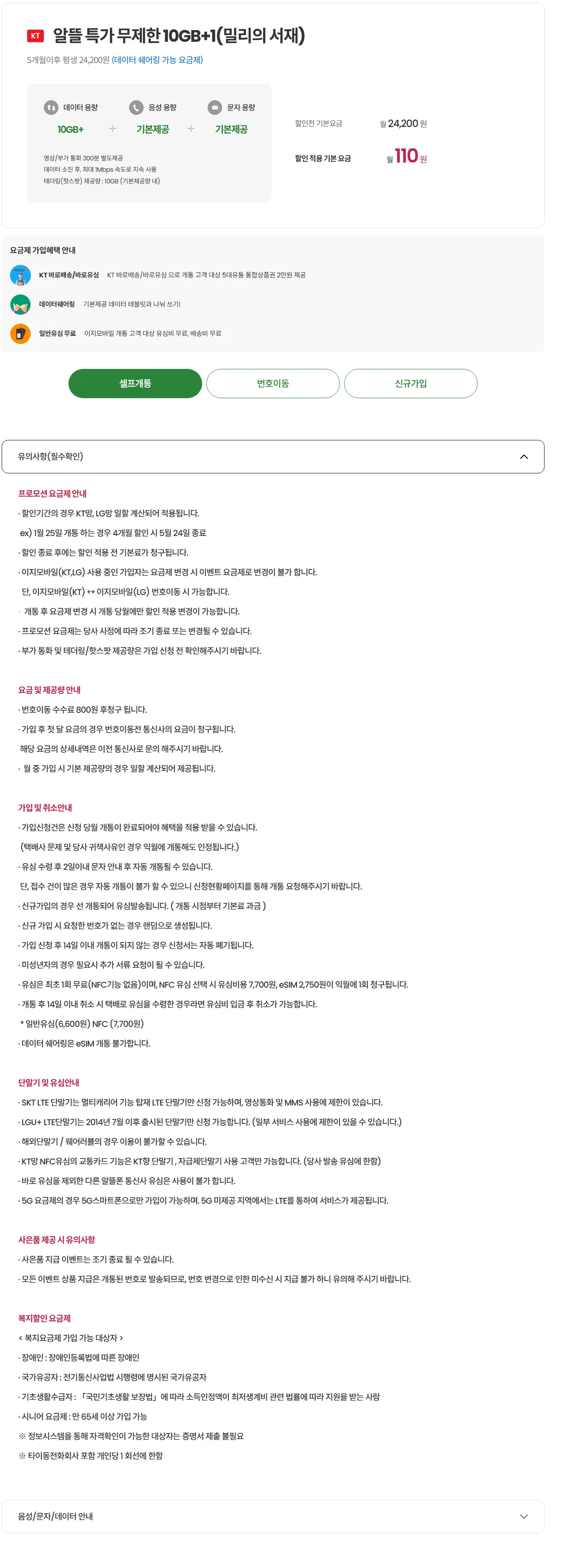 이지모바일 KT 데이터 요금제: 월 22원, 총 110원 + 추가 혜택