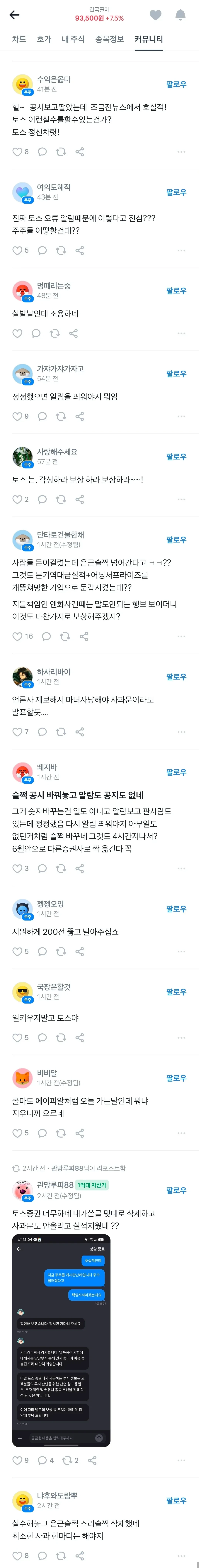 오늘자 토스 증권 대형사고.jpg