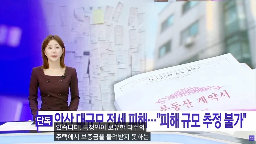 안산 대규모 전세사기 피해 ㄷㄷ