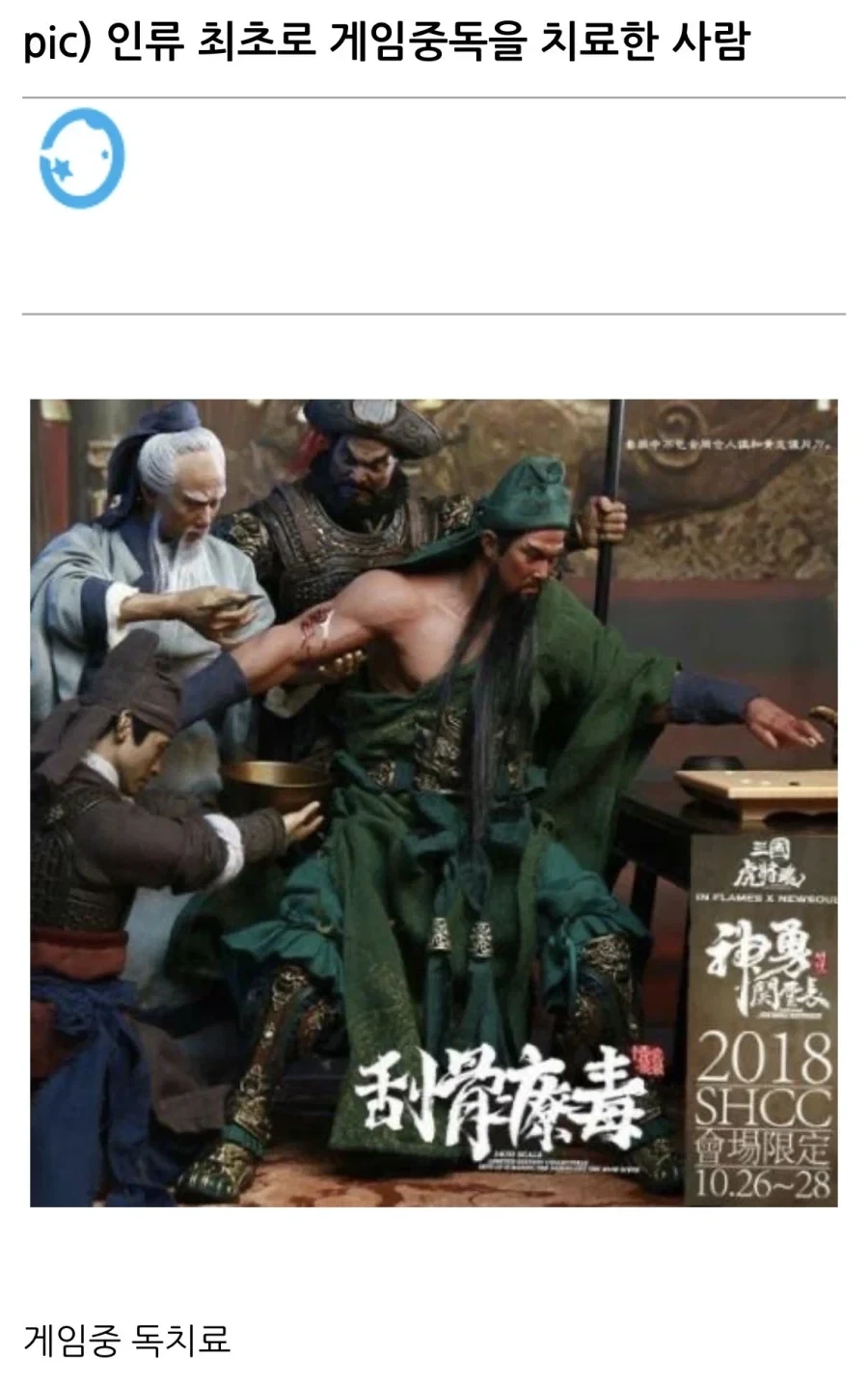 인류 최초 게임중독 치료 사례