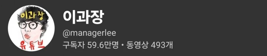 60만 유튜버 현실 수익.jpg