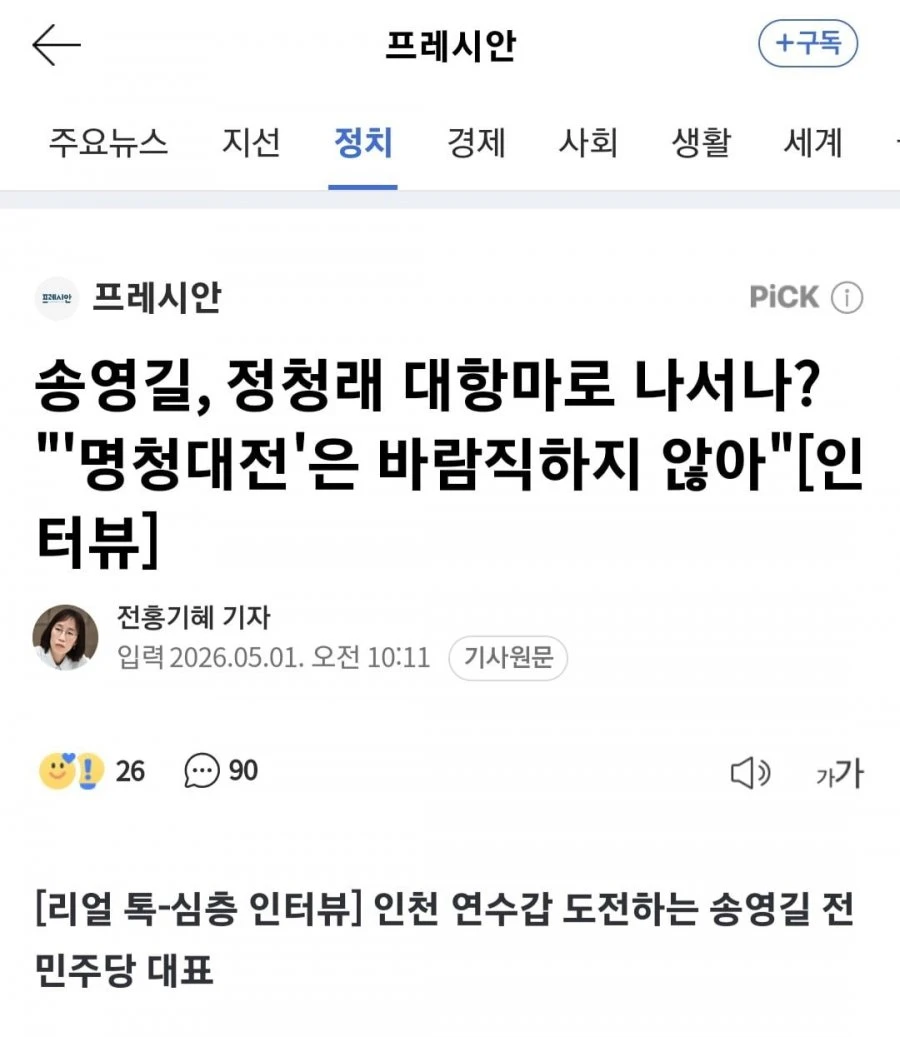 공천받은 송영길 최신근황 ㄷㄷ .jpg