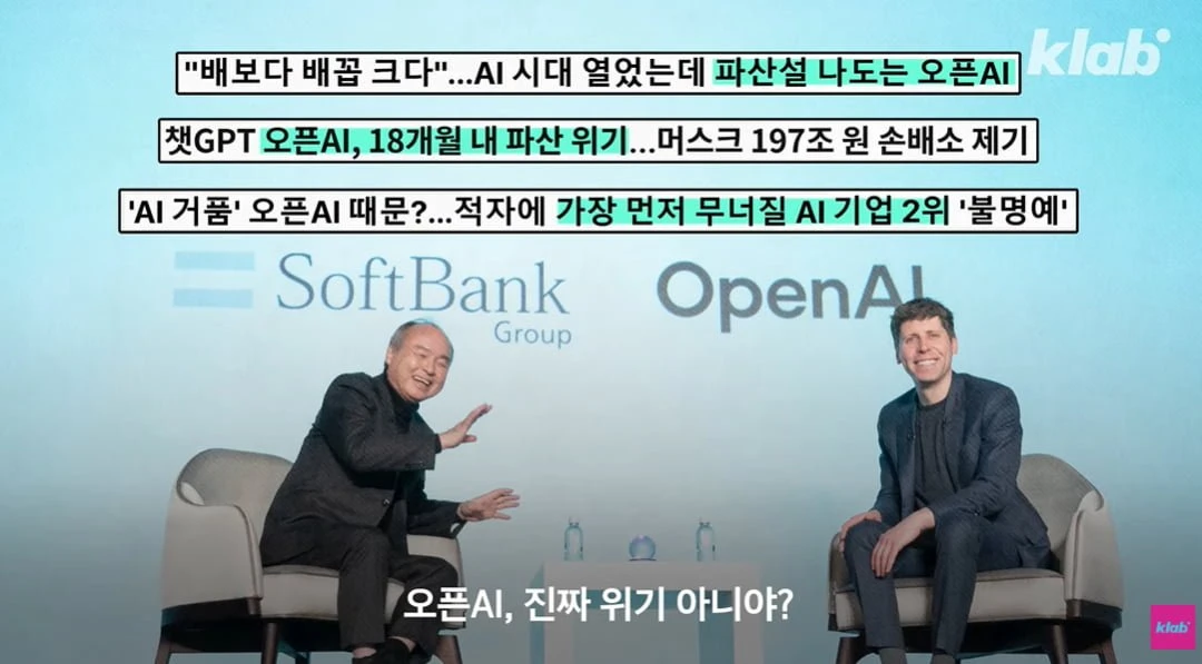 AI 선두주자 오픈AI 쳇GPT 25년 적자 11조
