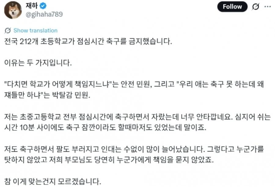 전국 212개 초등학교 점심시간 축구 금지