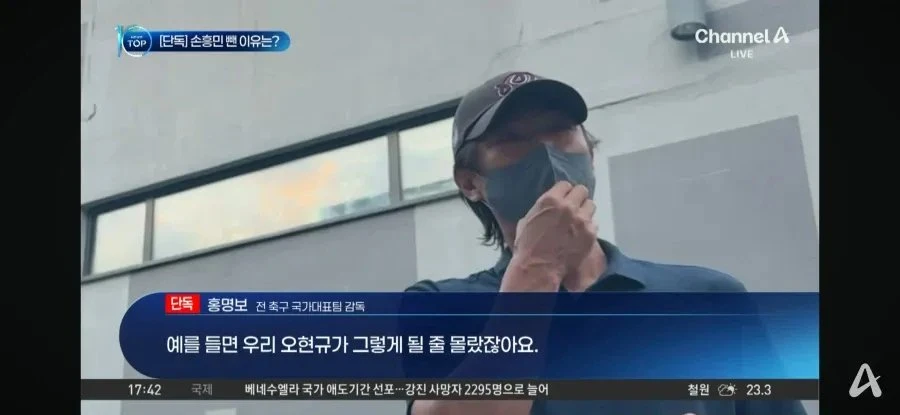 홍명보가 손흥민 뺀이유 네티즌 추측이 맞았네요 ㅋㅋ