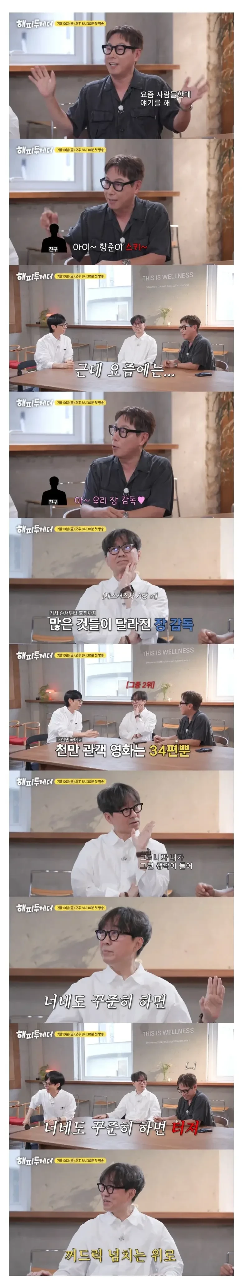 유재석과 윤종신에게 조언하는 장항준.jpg
