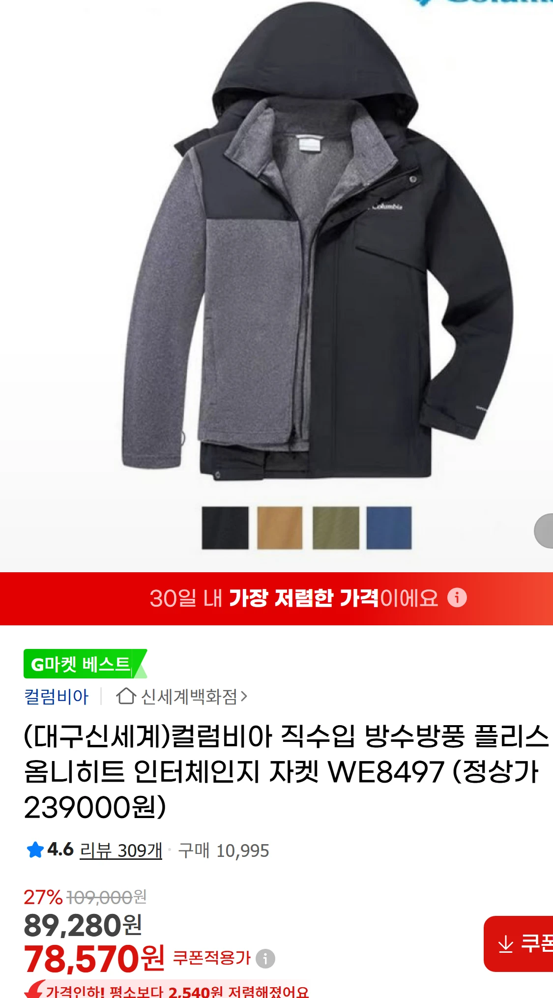 [지마켓](대구신세계)컬럼비아 직수입 방수방풍 플리스 옴니히트(19,800원)