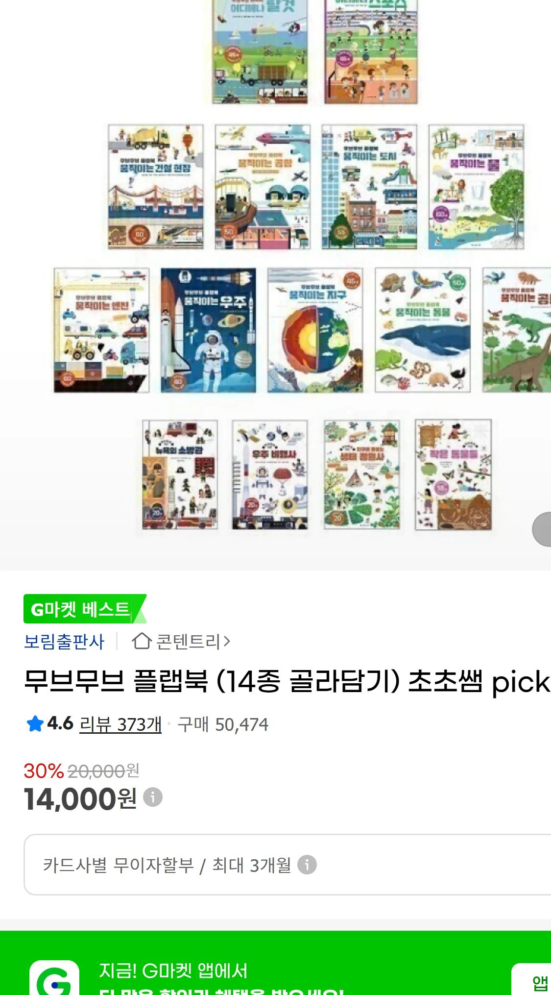 [지마켓]무브무브 플랩북 (14종 골라담기) 초초쌤 pick(14,000원)