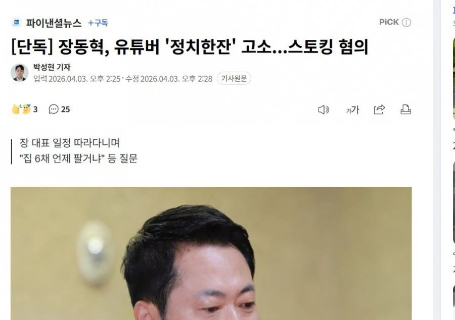 [단독] 장동혁 미쳤네요