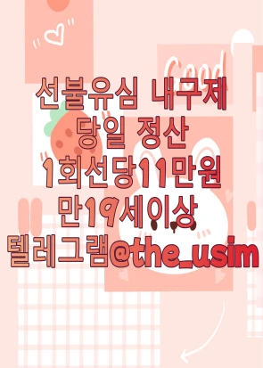유심내구제 텔레그램 the_usim 라부부통신 기초수급자소액 누구나소액가능 당일가전내구제 당일개인돈