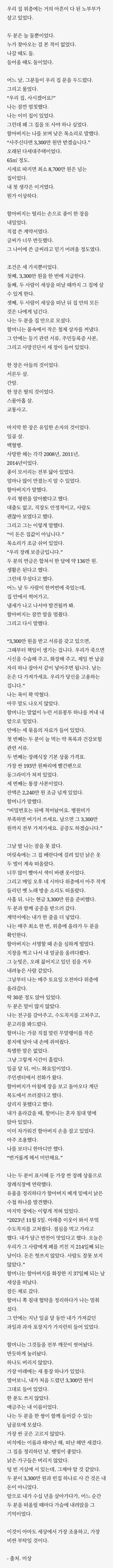 위층에 사는 노부부가 자신의 집을 3300만 원에 사달라고 했다 ㄷㄷ ㄷㄷ ㄷㄷ ㄷㄷ.txt