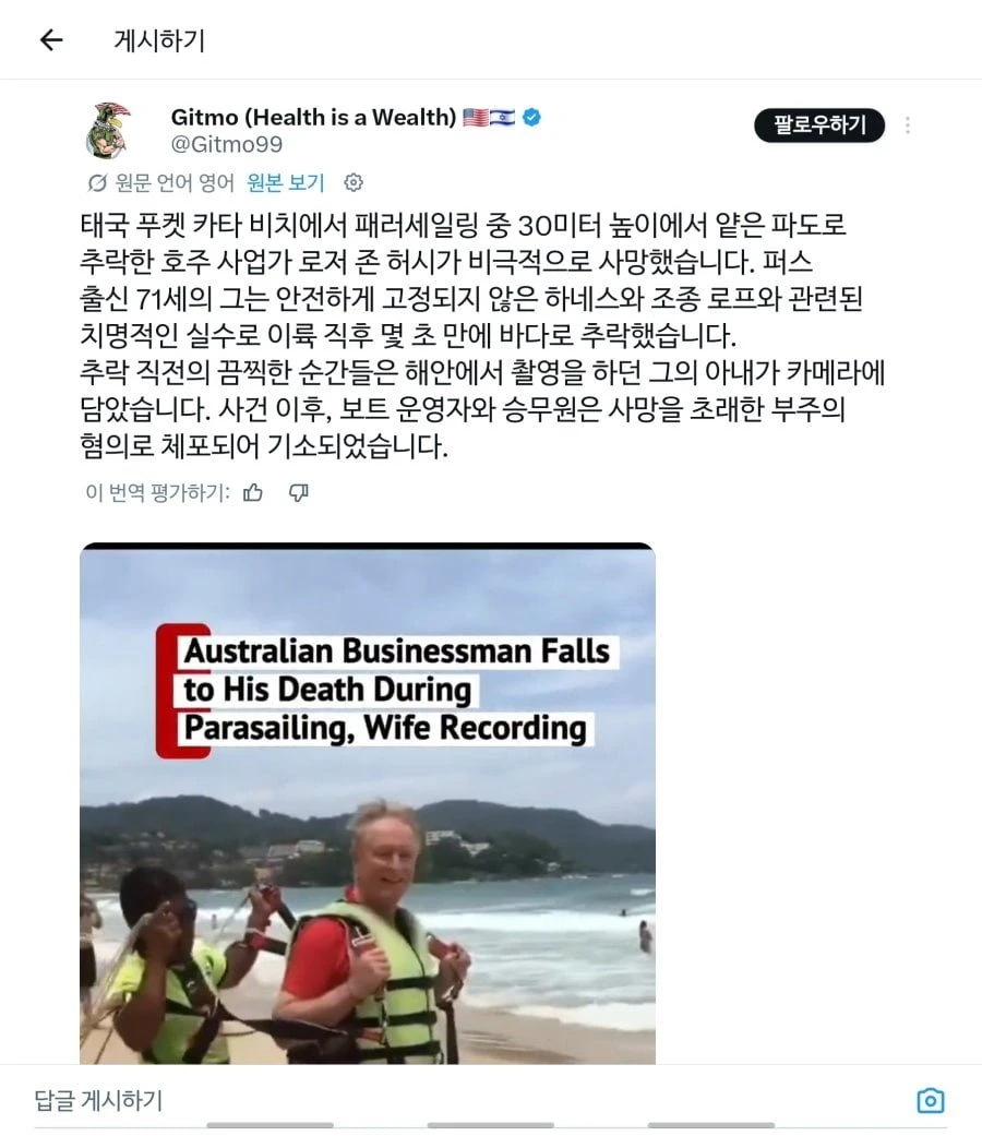 약혐) 태국 패러세일링 사망사고.mp4