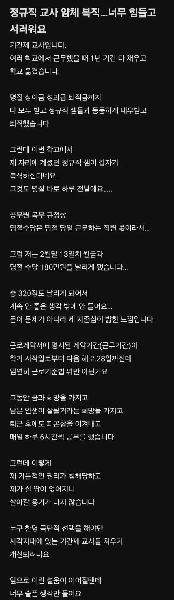교사들의 방학중 얌체복직 jpg.