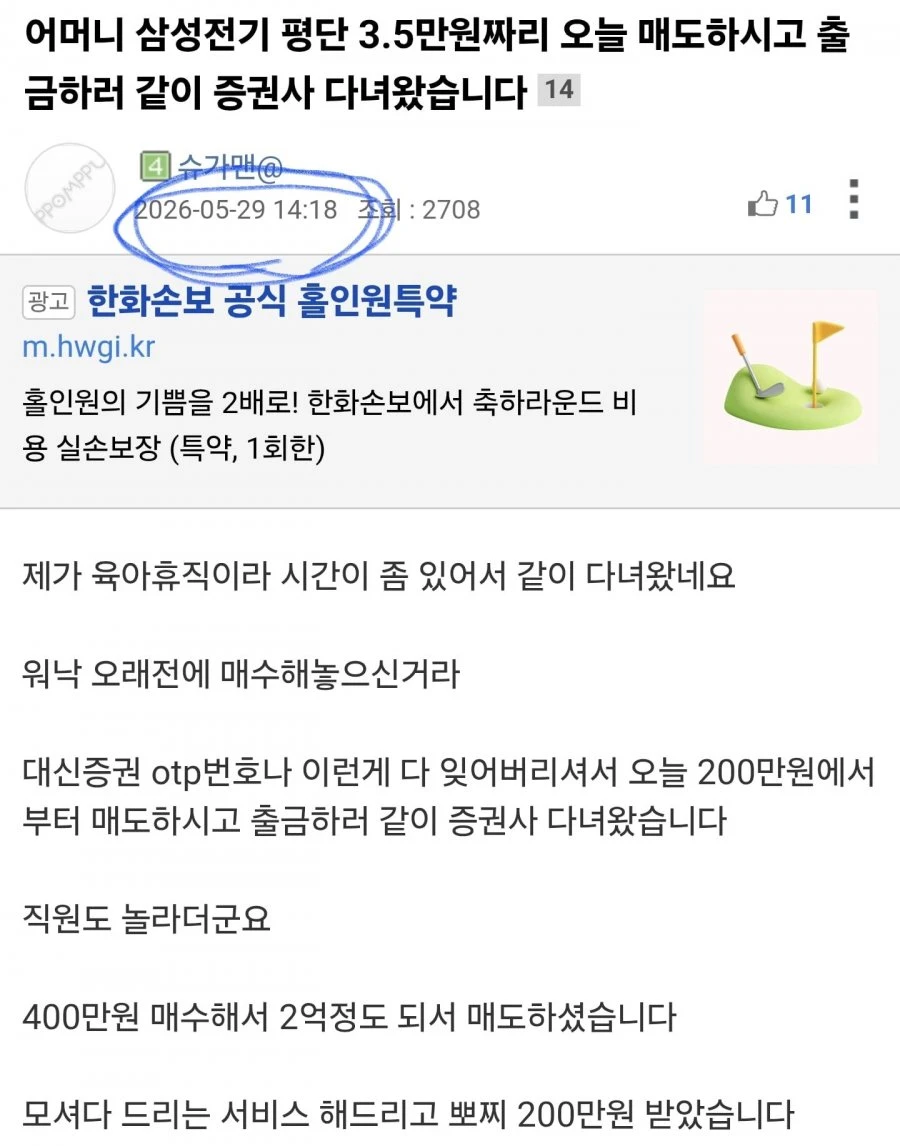 저희 어머니는 정녕 주식의 신인가요?