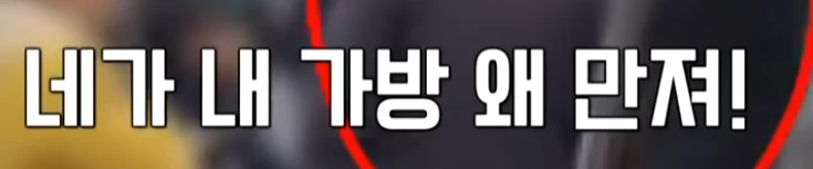 뺨 수차례 때린 이유 내 가방 자리야! 왜 만져