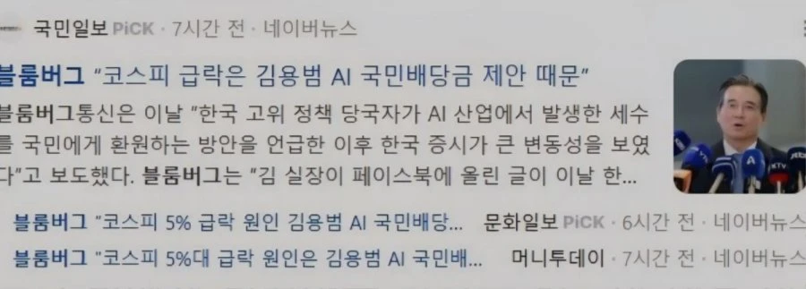 청와대 1인이 오늘 코스피 망쳤군요