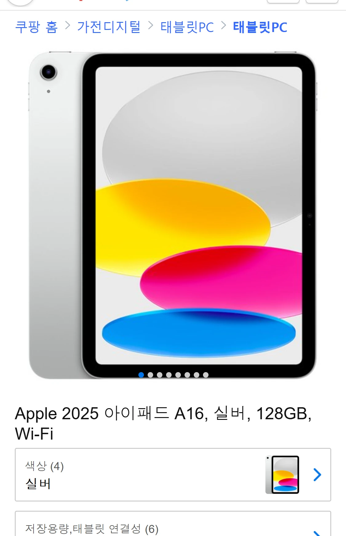 Apple 2025 아이패드 A16, 실버, 128GB,(513,130원,3%할인)