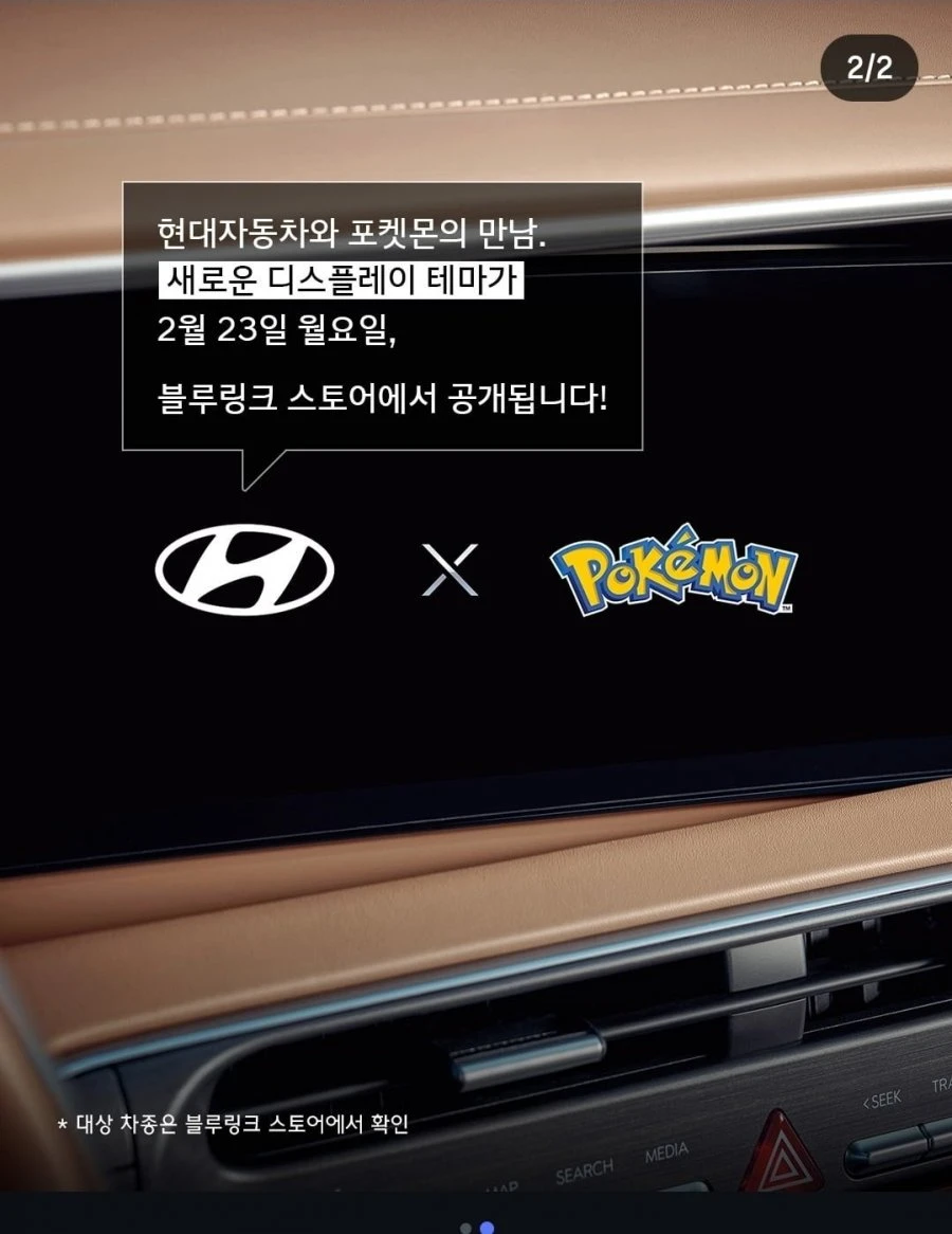 현대자동차 디스플레이 새로운 테마 공개 예정.