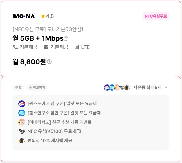 5G 요금제: 저렴한 8,800원 및 커피 혜택