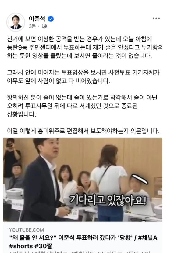 이준석 새치기 반박글 올렸네요