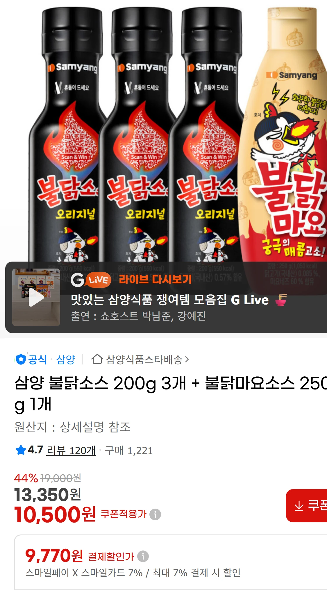[지마켓]삼양 불닭소스 200g 3개 + 불닭마요소스 250g(10,500원)