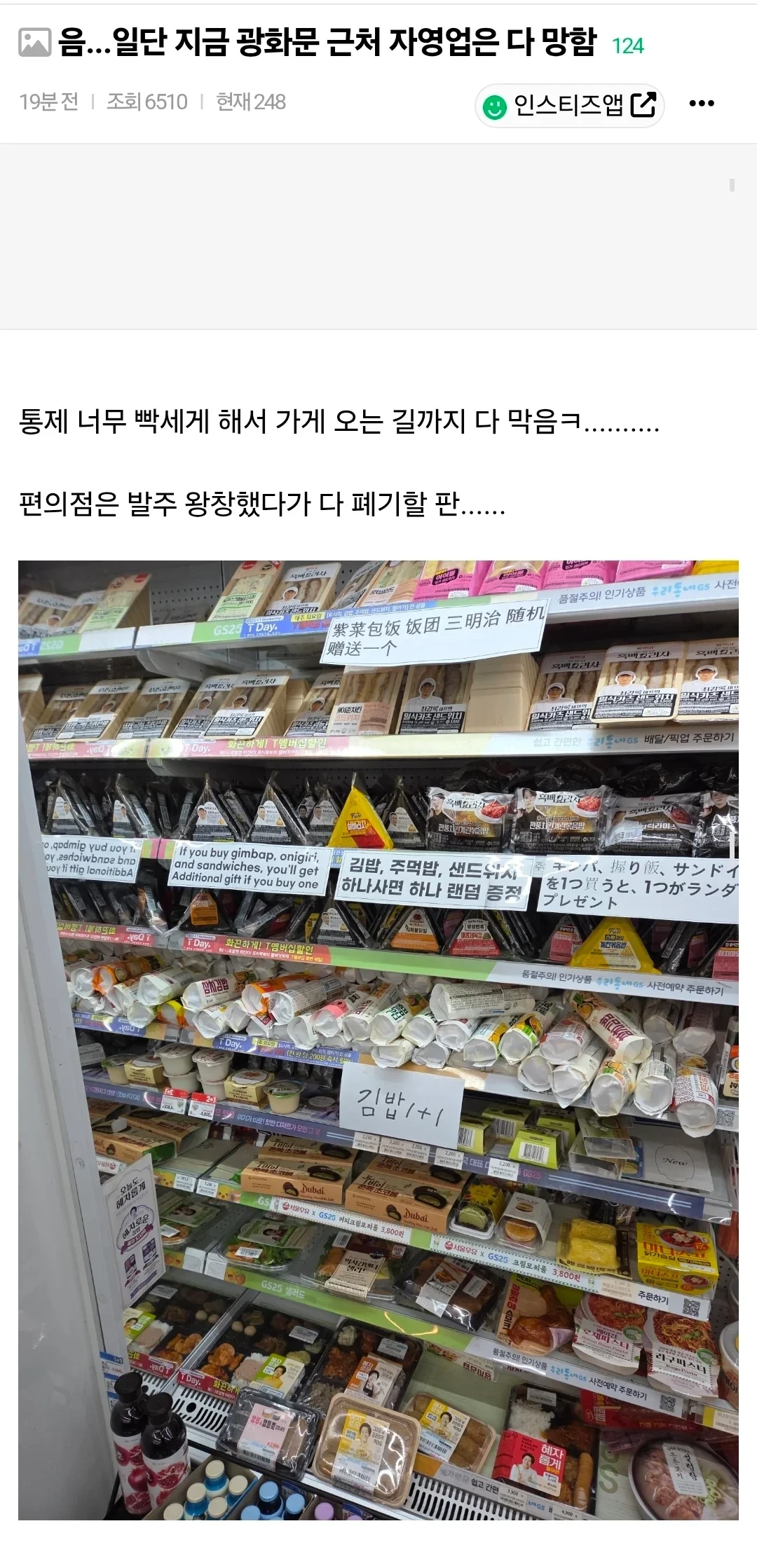 BTS 때문에 물주 많이넣 은 편의점 현실.jpg