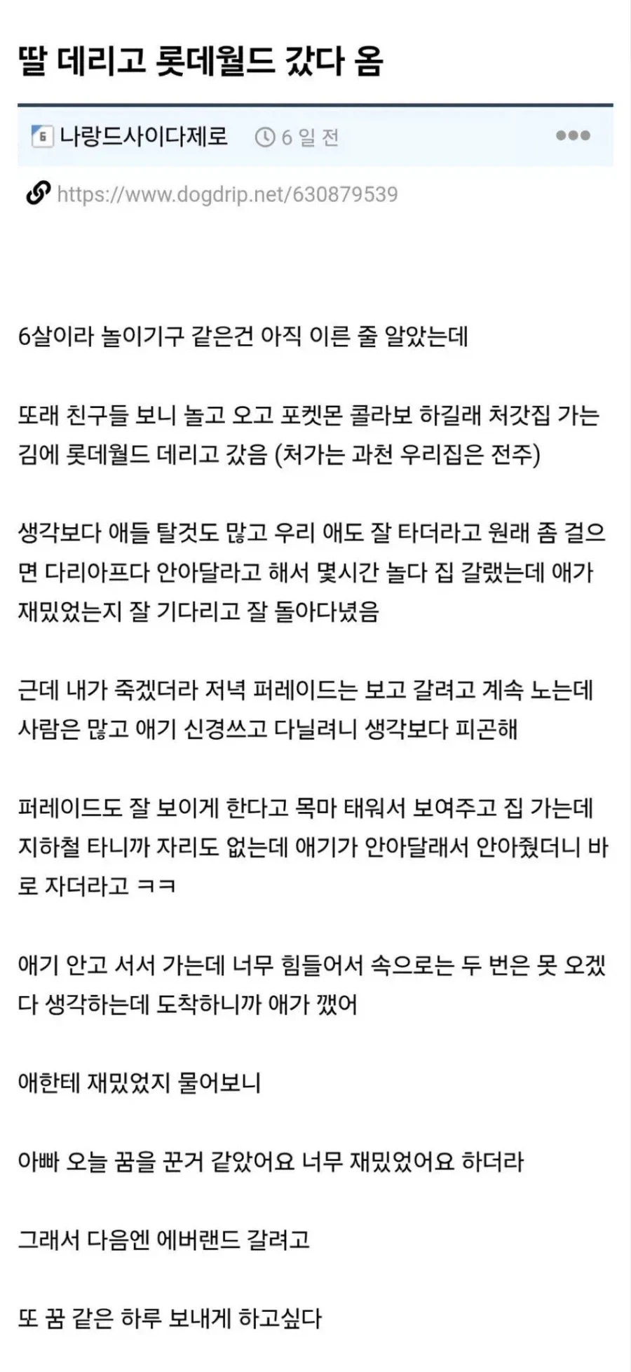 딸 데리고 롯데월드 처음 간 아빠