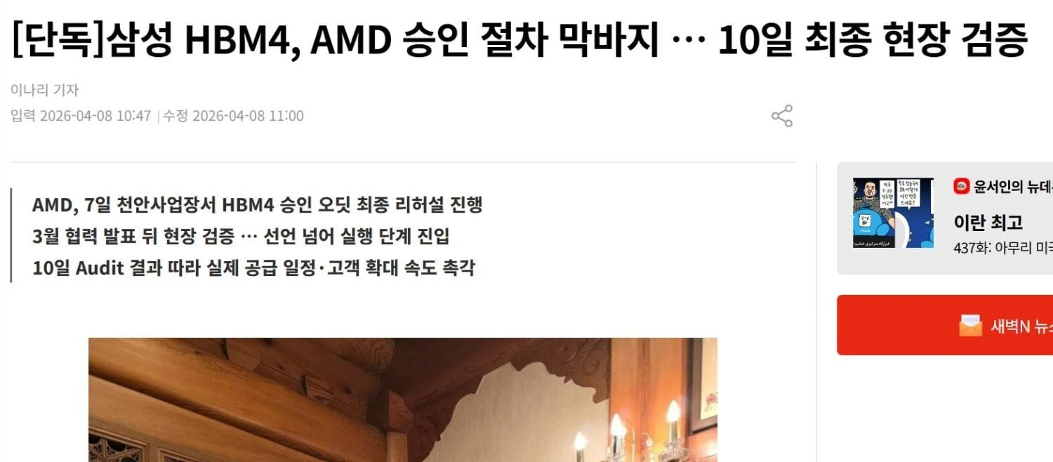 (단독) 삼성전자 호재떴네요