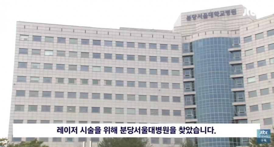 분당서울대병원 미쳤네요