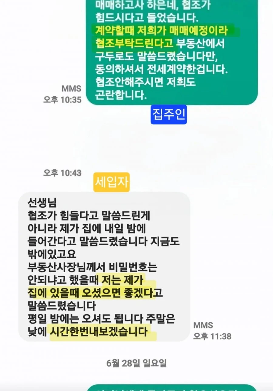 집주인과 세입자의 기싸움.jpg