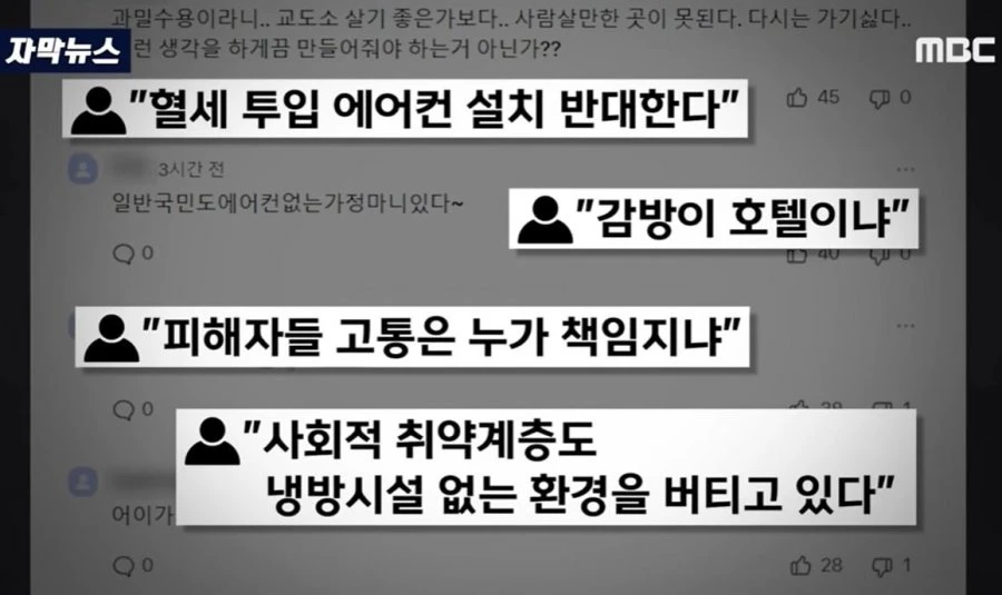 MBC) 감옥 너무 더워서 12억? 호텔인 줄 아냐 발칵