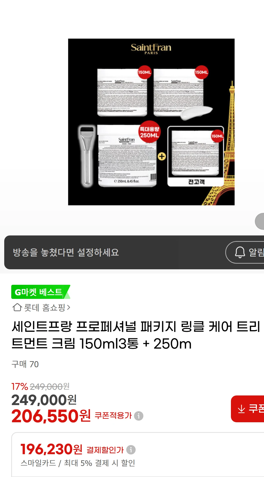 [지마켓]세인트프랑 프로페셔널 패키지 링클 케어 트리트먼트(38,310원)
