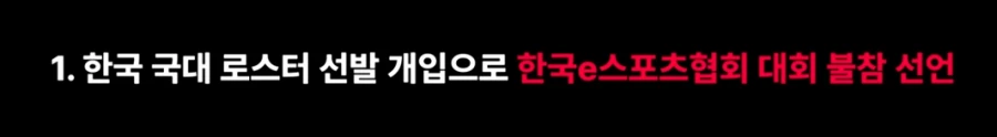 사우디 대한민국 롤 협회 무시 ㅎ