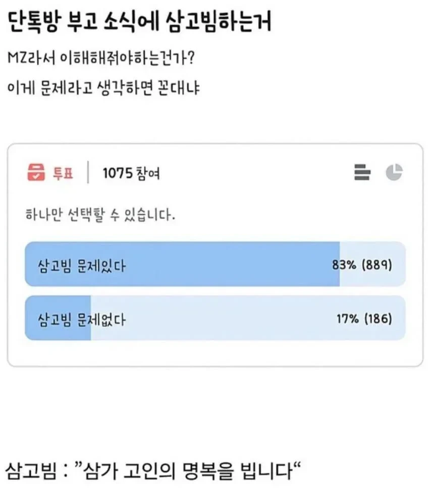 단톡방 부고 소식 줄임말 논란