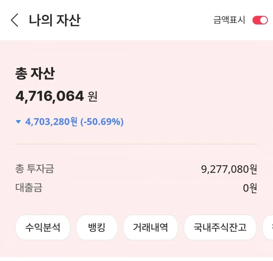저도 주식 망함