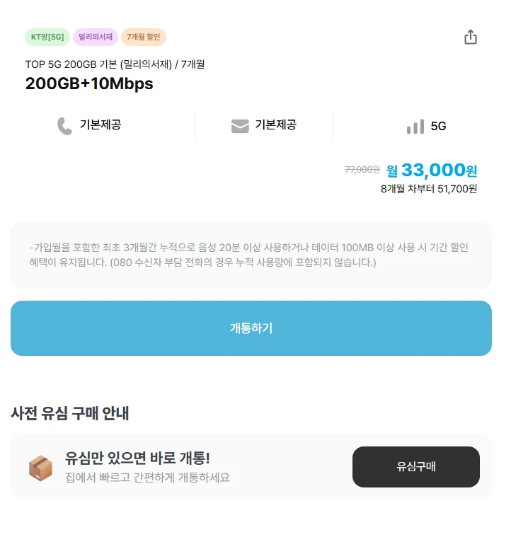 알뜰폰 플랜 비교: KT 17GB에서 밀리 200GB까지, 월 6,030원에서 33,000원까지
