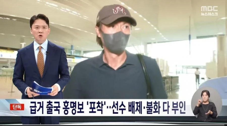 속보 홍명보 미국행