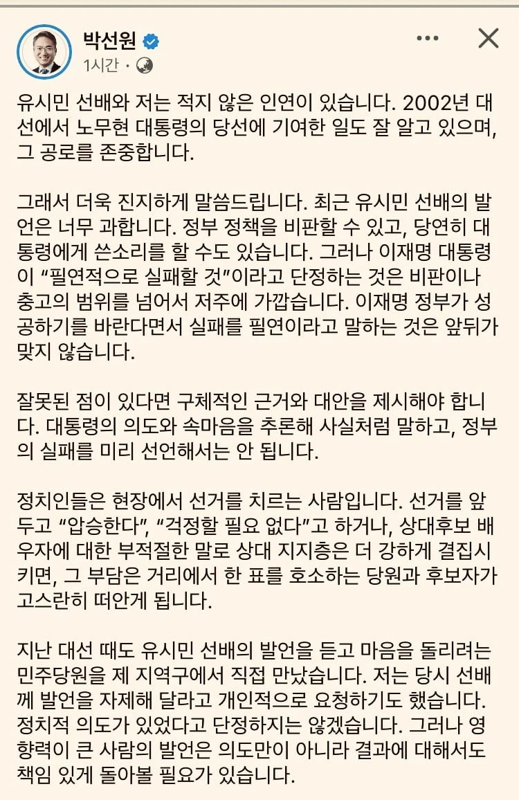 결국 유시민에 무릎꿇은 박선원 애원ㅋㅋ