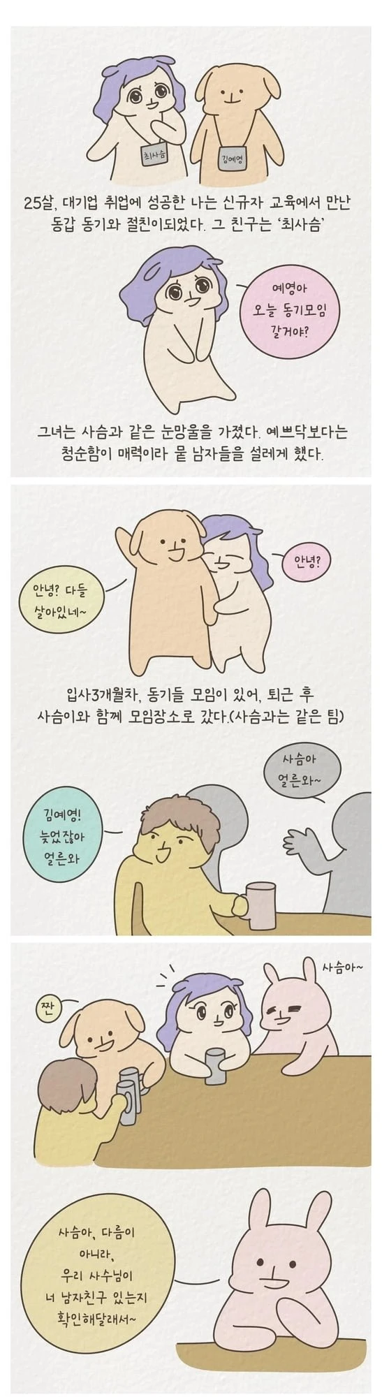 회사 남직원 절반과 사귄 레전드 여직원 썰.jpg