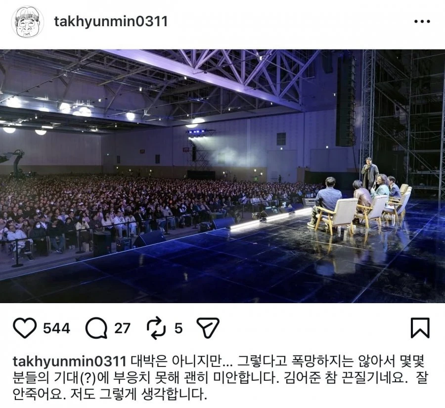 김어준 콘서트 폭망했습니다 와아~ (청중 박수 환호)