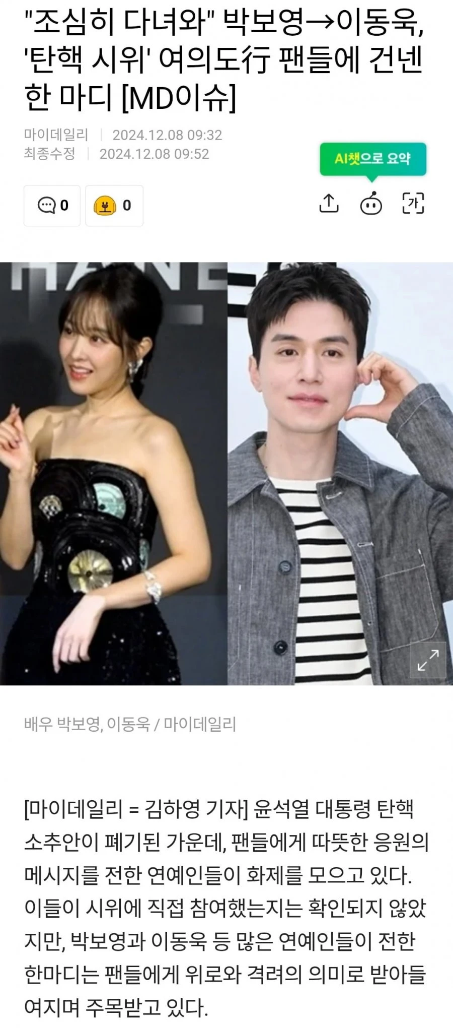 현재 박보영 인스타 상황ㄷㄷ.jpg