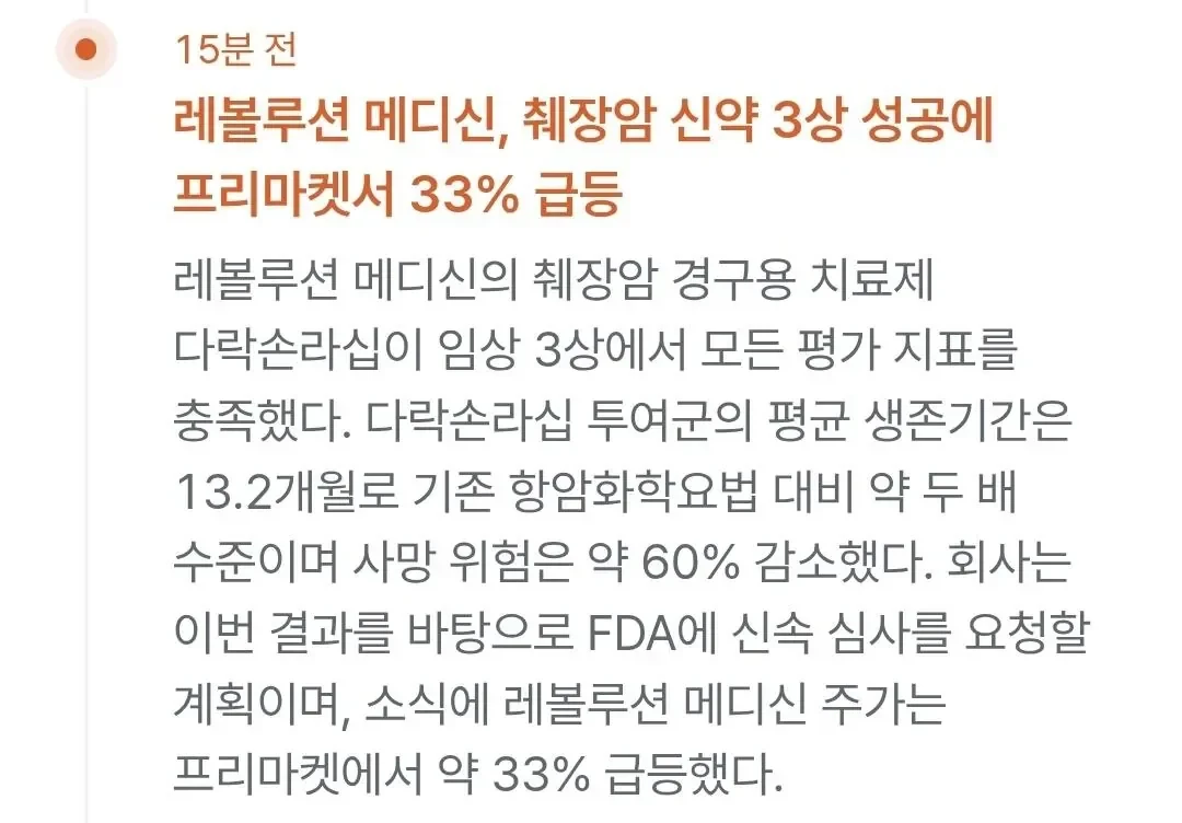 [속보] 췌장암 신약 3상 성공 ㄷㄷ..jpg