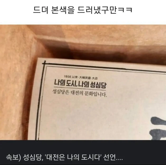 본색을 드러낸 성심당 ㄷ