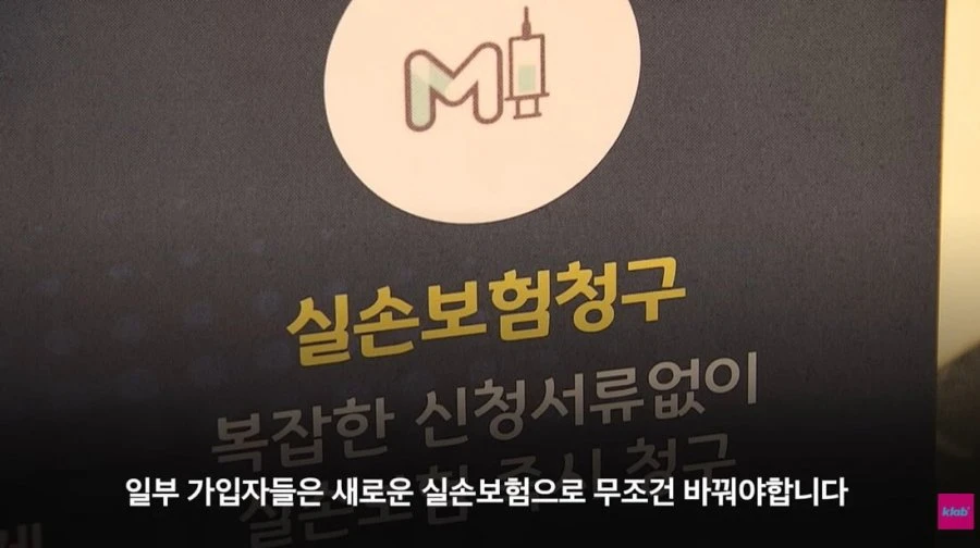 실손보험 가입자 필수 시청 영상
