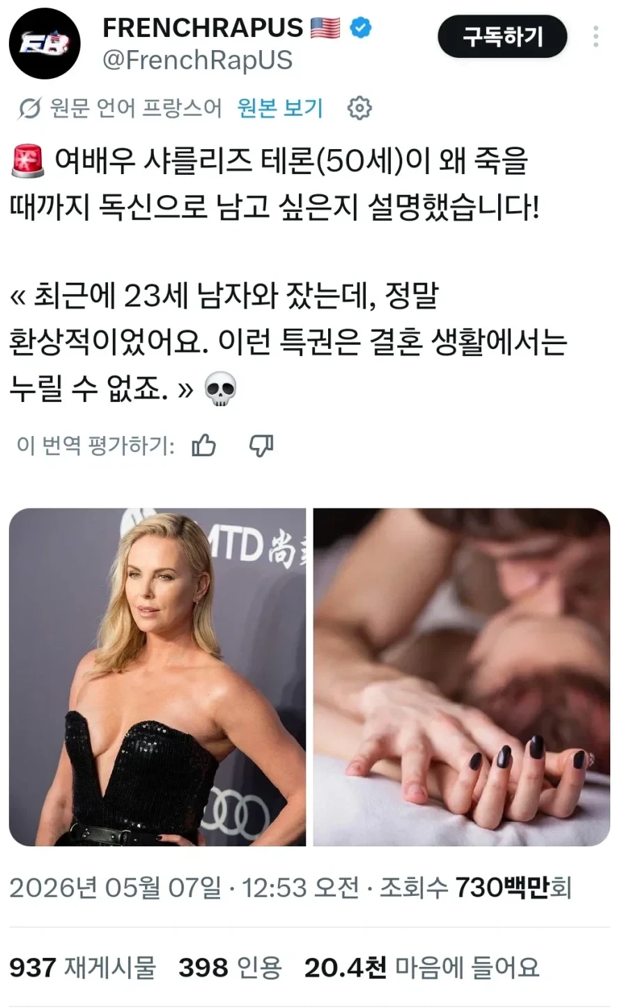 샤를리즈 테론이 결혼 안하는 이유