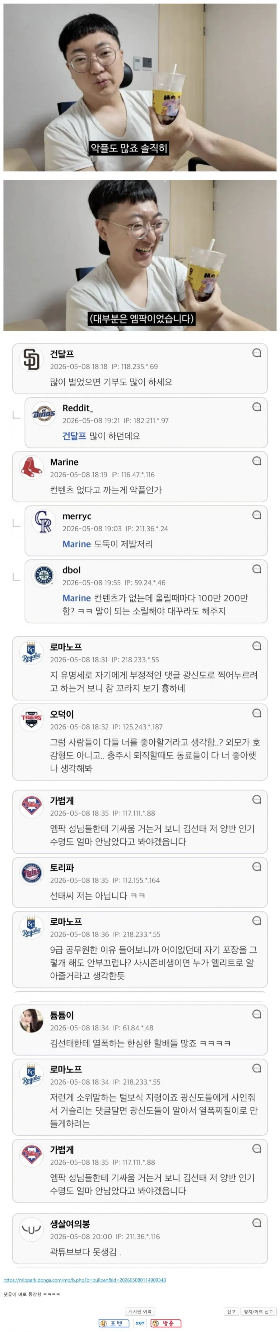 김선태 발언에 긁힌 엠팍 근황