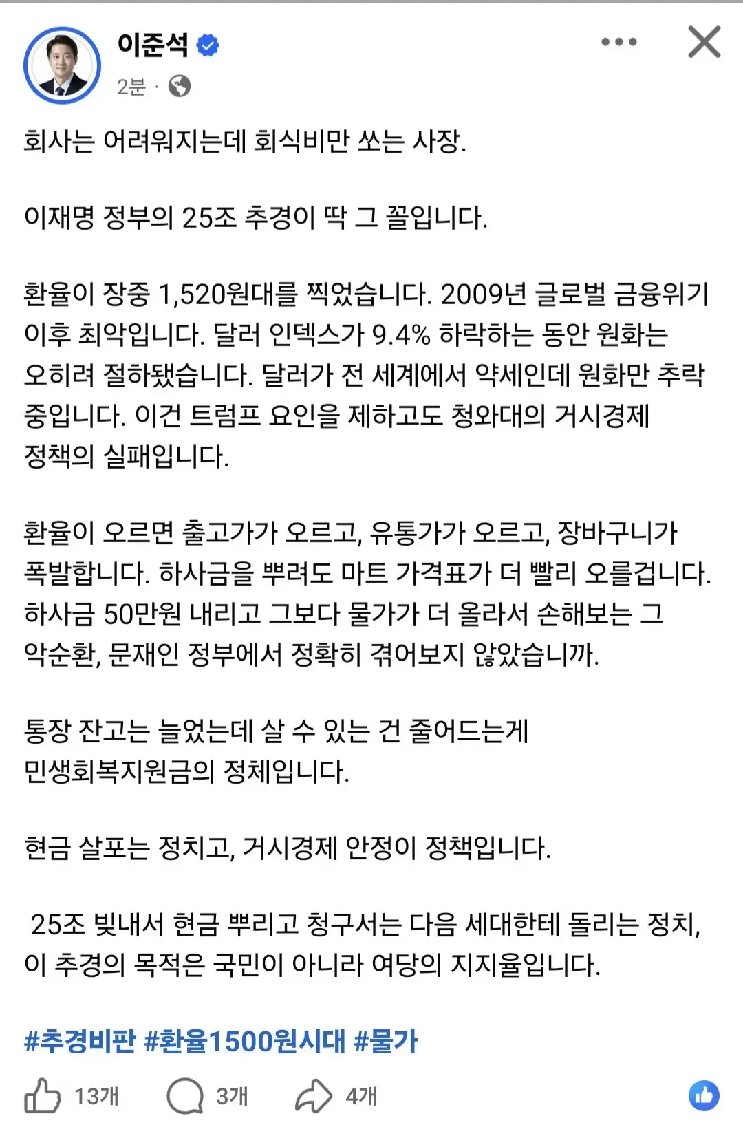 이준석 회사는 어려워지는데 회식비만 쏘는 사장