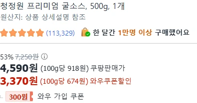 [ㅋㅍ]청정원 프리미엄 굴소스, 500g ( 3,370원 )