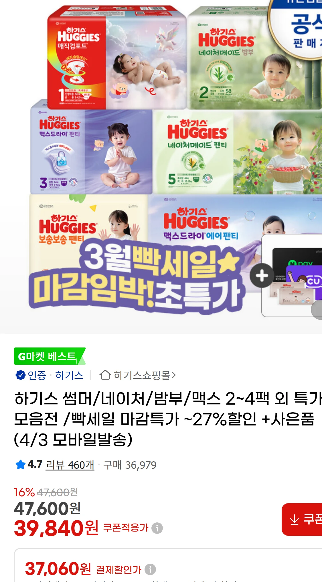 [지마켓]하기스 썸머/네이처/밤부/맥스 2~4팩 외 특가(47,600원)